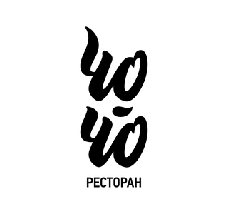 Чо-Чо