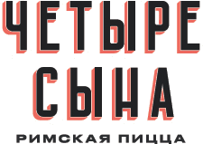 Четыре сына