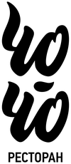 Чо-Чо